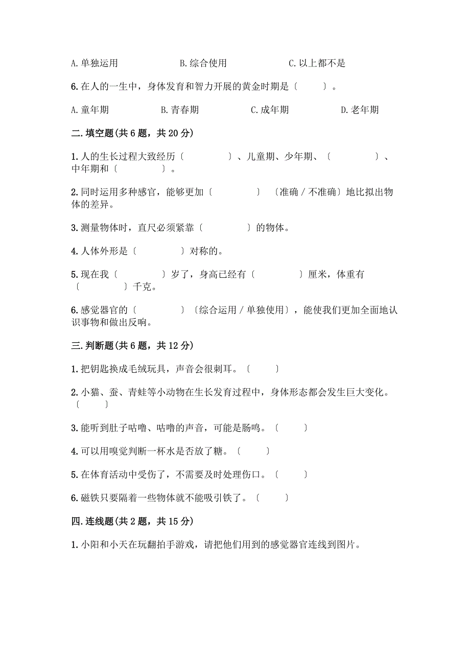 二年级下册科学期末测试卷带答案(完整版).docx_第2页