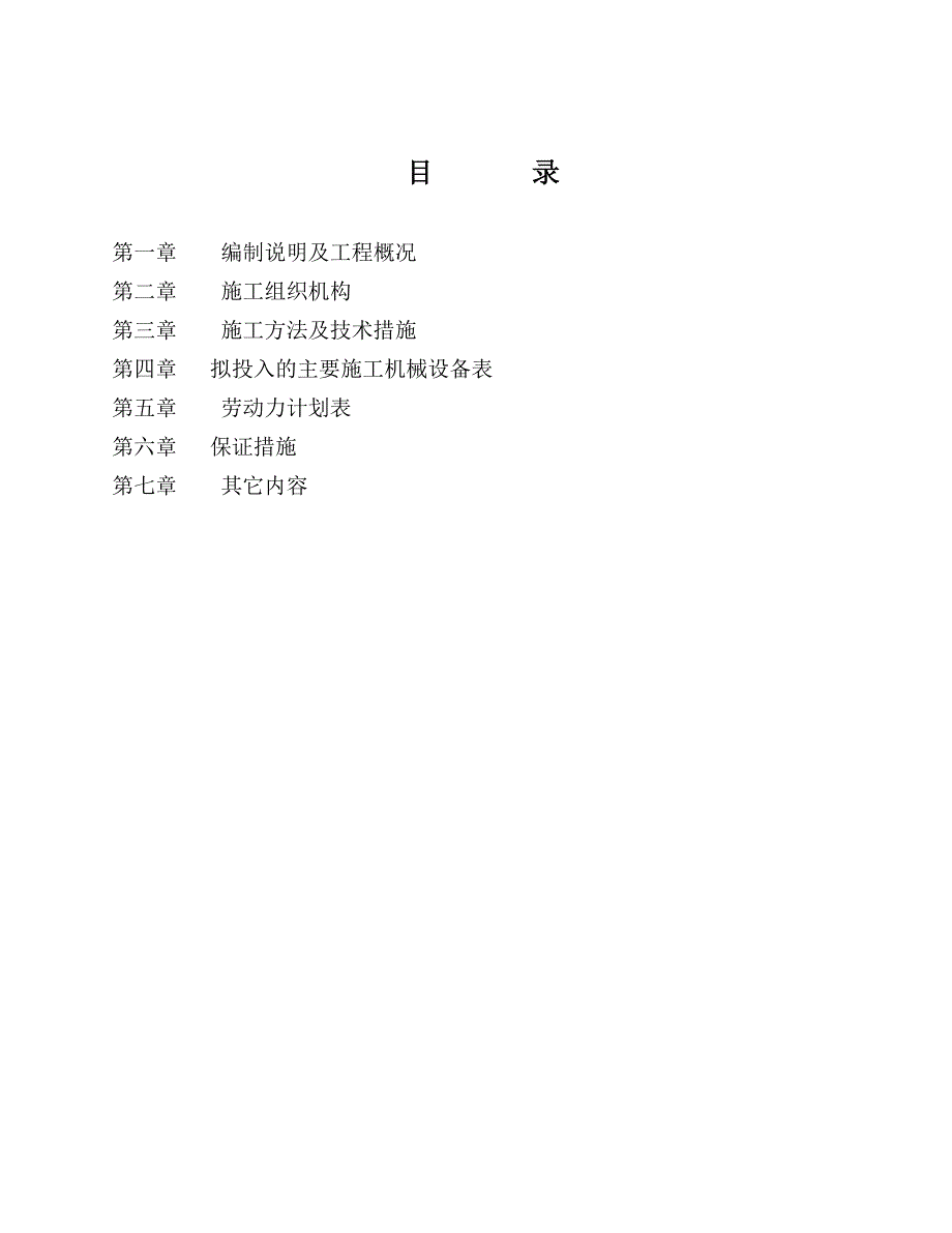 【建筑施工资料】通风施工组织设计_第2页