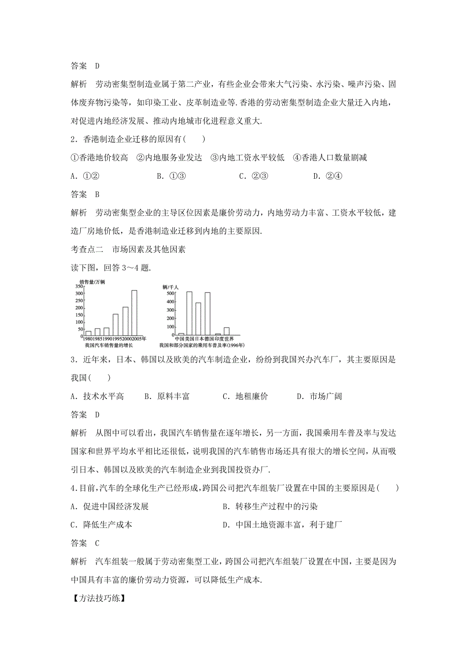 精校版人教版地理一师一优课必修三导学案：5.2产业转移──以东亚为例1_第2页