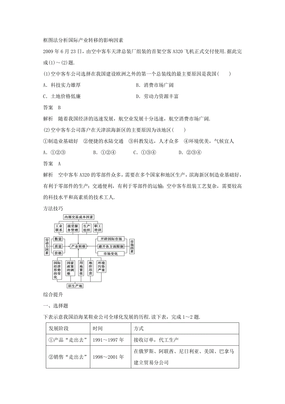 精校版人教版地理一师一优课必修三导学案：5.2产业转移──以东亚为例1_第3页