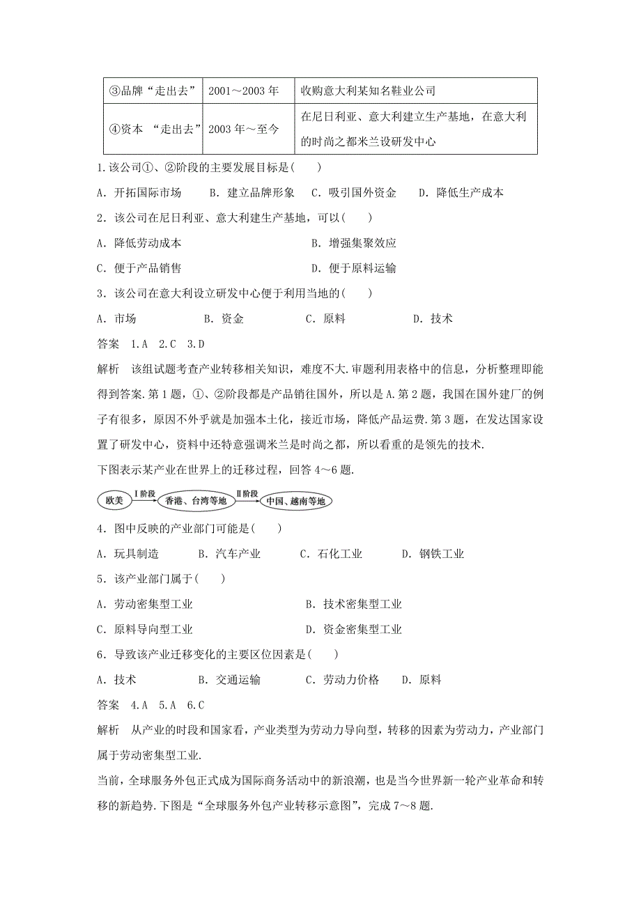 精校版人教版地理一师一优课必修三导学案：5.2产业转移──以东亚为例1_第4页