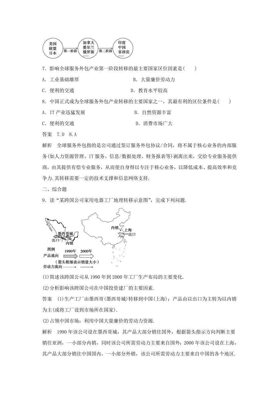 精校版人教版地理一师一优课必修三导学案：5.2产业转移──以东亚为例1_第5页