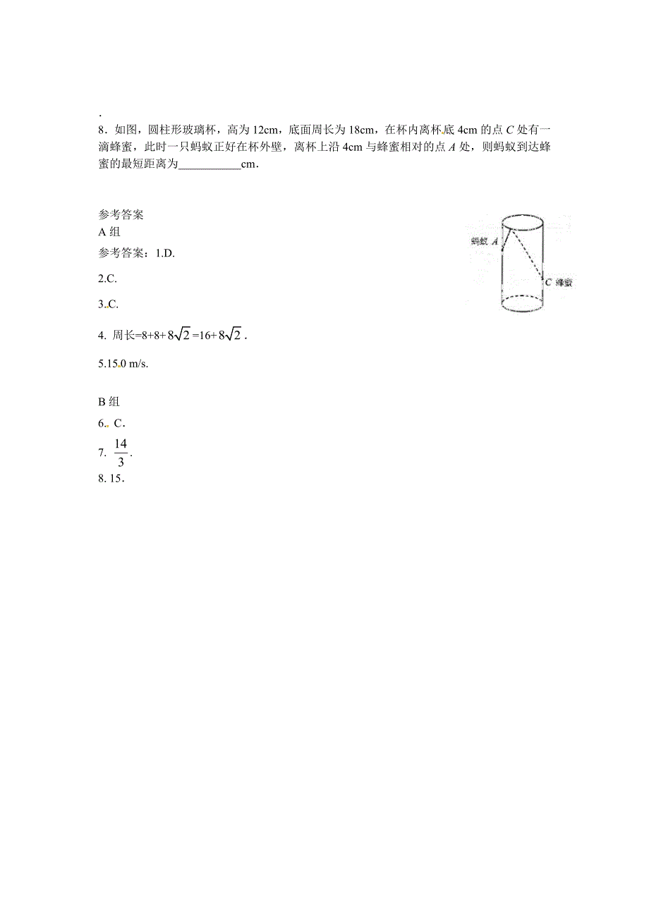 精品北师大版八年级数学上册1.3勾股定理的应用分层练习及答案_第2页