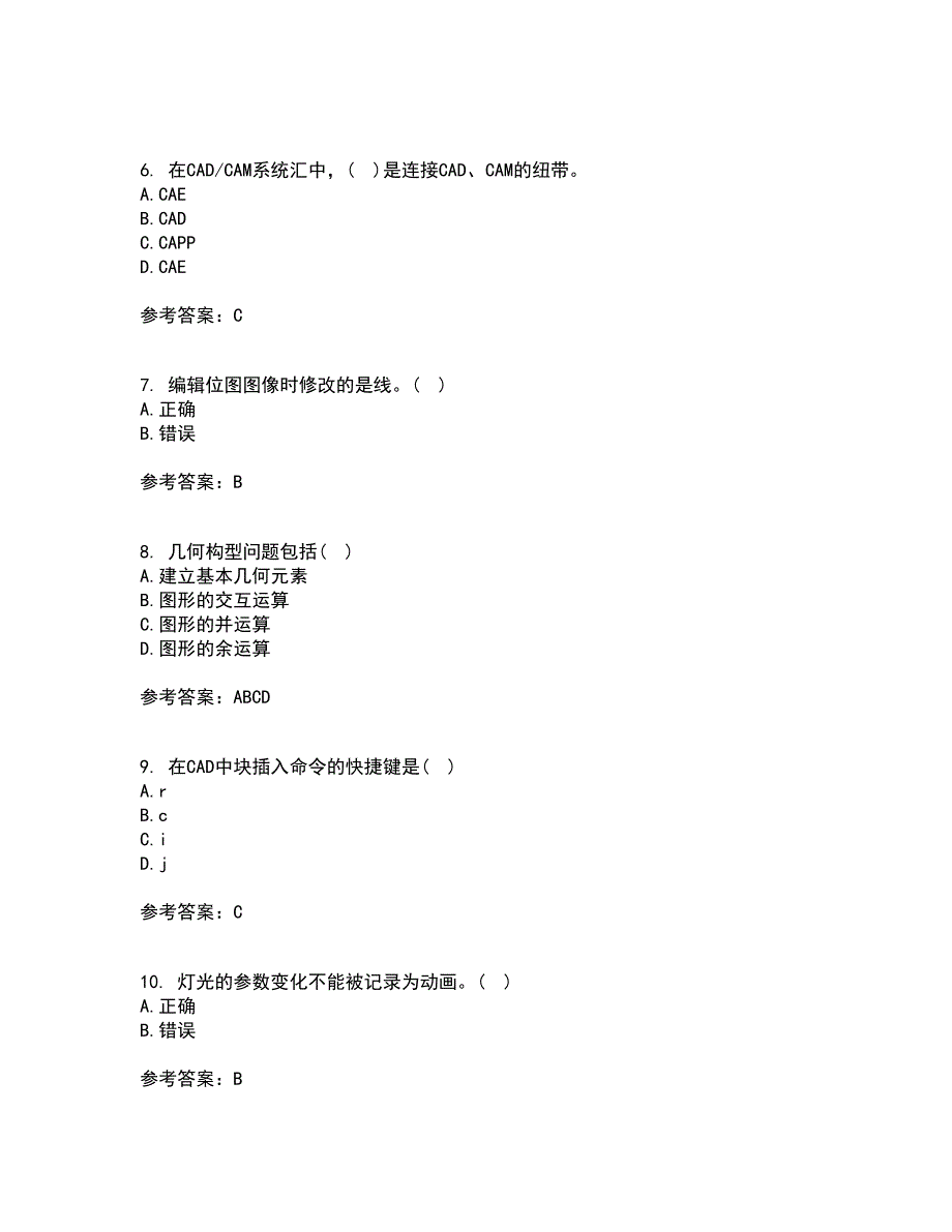 东北大学22春《计算机辅助设计》补考试题库答案参考58_第2页