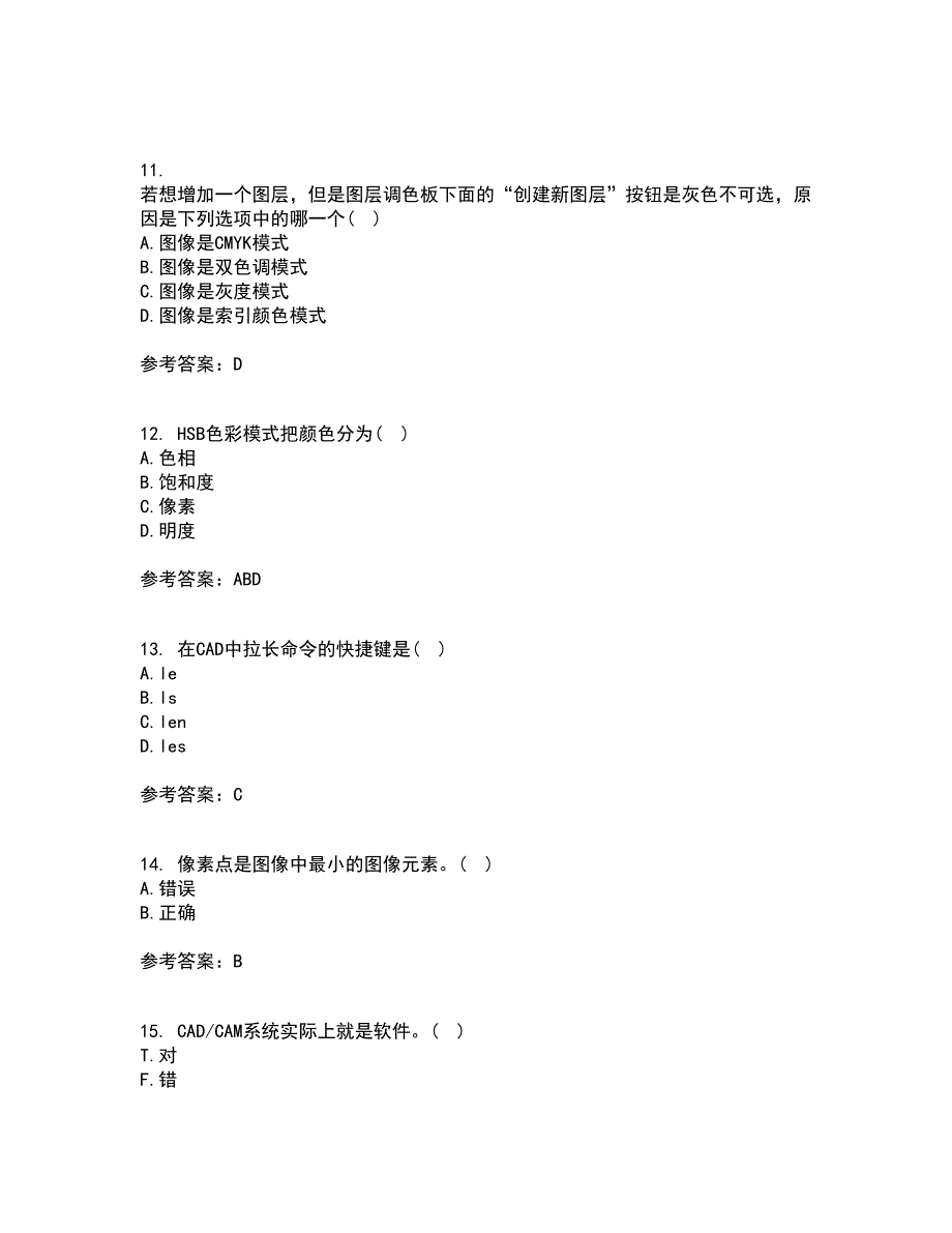 东北大学22春《计算机辅助设计》补考试题库答案参考58_第3页