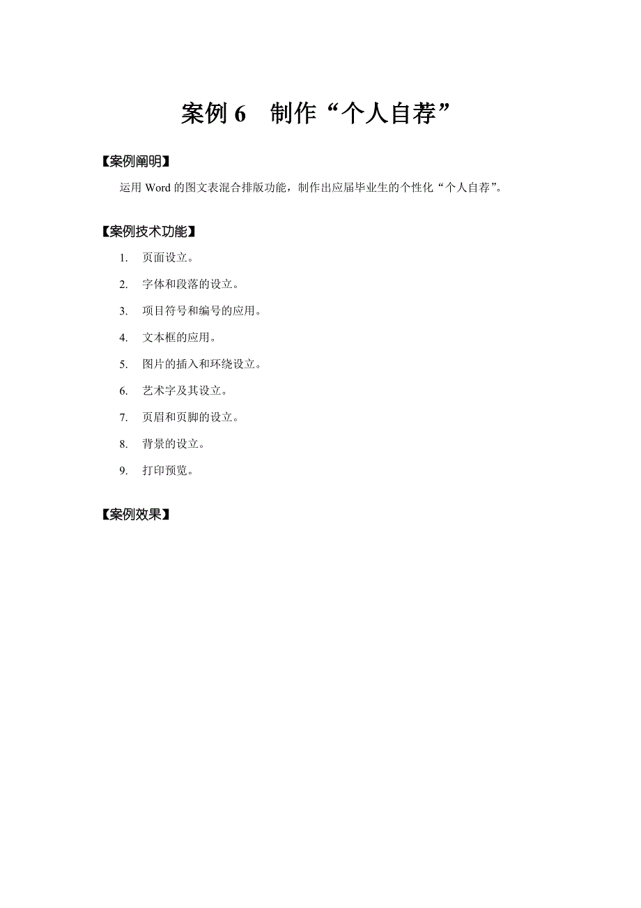 案例6-制作“个人自荐”_第1页