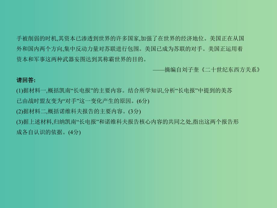 江苏专版2019版高考历史二轮复习专题十五第二次世界大战后世界政治格局的演变课件.ppt_第3页