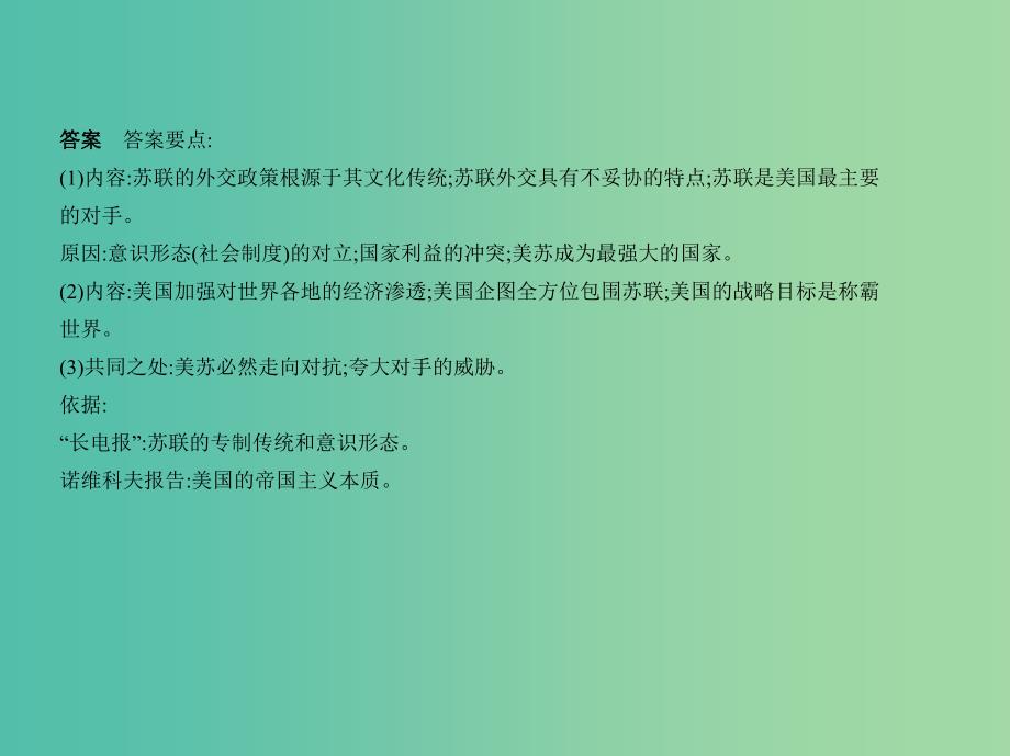 江苏专版2019版高考历史二轮复习专题十五第二次世界大战后世界政治格局的演变课件.ppt_第4页