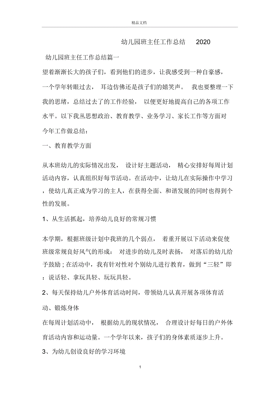 幼儿园班主任工作总结2020_第1页