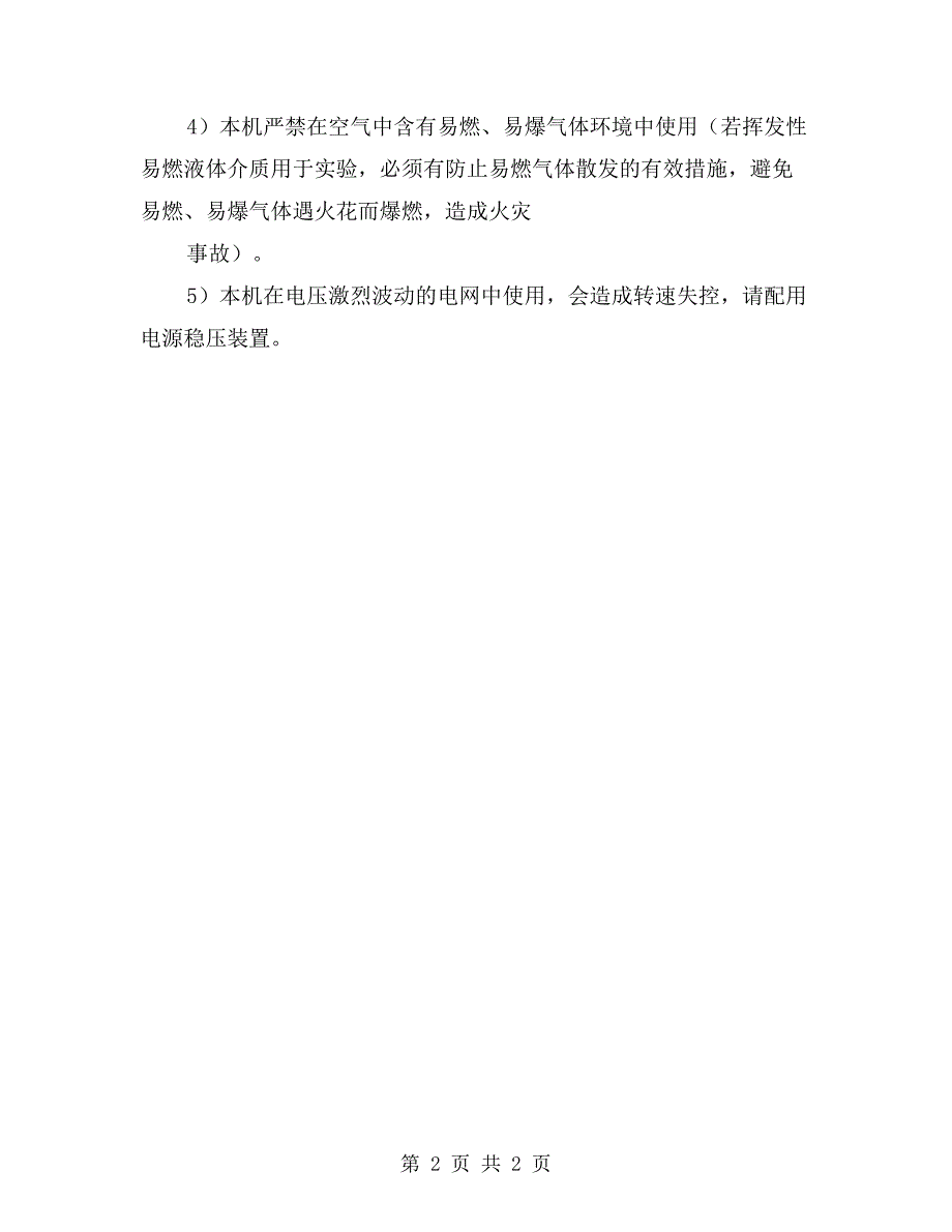 台式钻床搅拌机安全操作规程_第2页