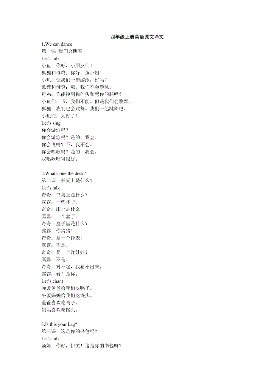 新版四年级上册英语课文译文.doc_第1页