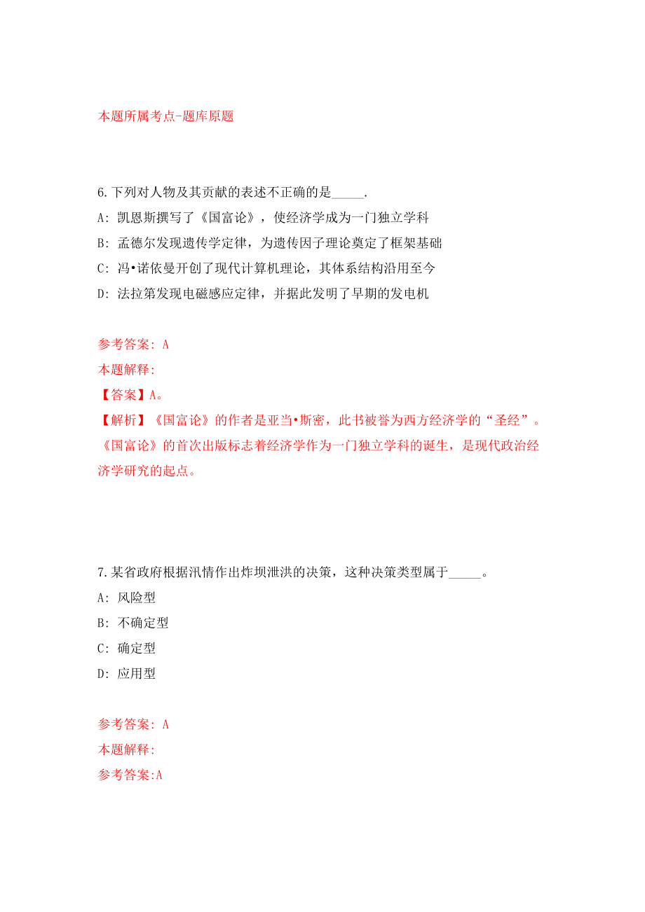 浙江宁波市海洋与渔业执法队公开招聘1人模拟考试练习卷含答案（第6期）_第4页