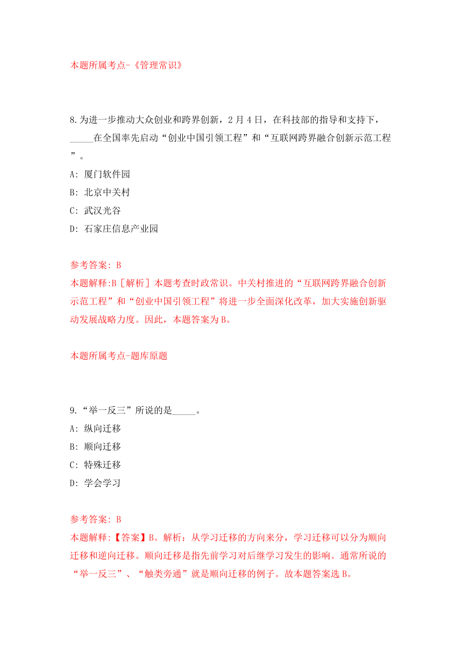 浙江宁波市海洋与渔业执法队公开招聘1人模拟考试练习卷含答案（第6期）_第5页