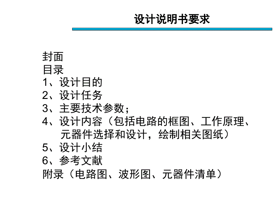 电力电子课程设计PPT课件_第4页