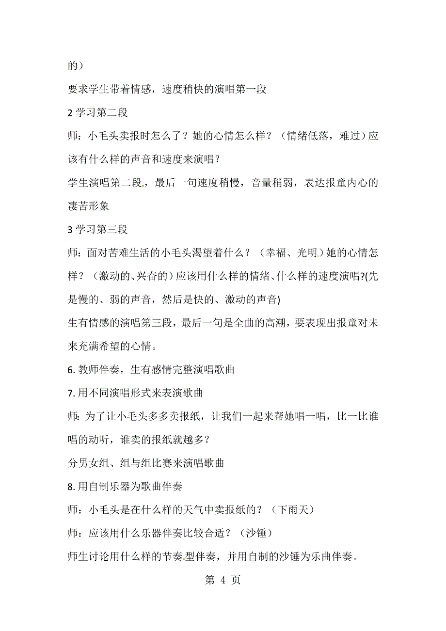 2023年三年级下册音乐教案第三单元卖报歌人教新课标.doc_第4页