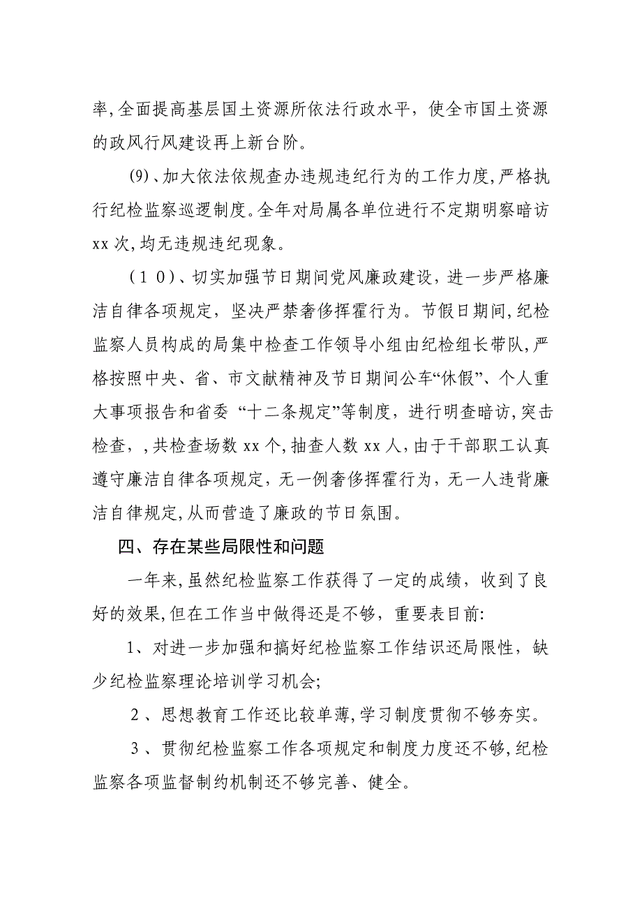 国土局纪检监察室总结_第4页