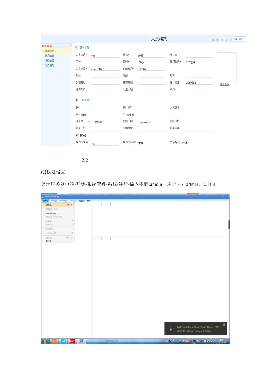 2023年用友U系统管理员操作手册.doc_第2页