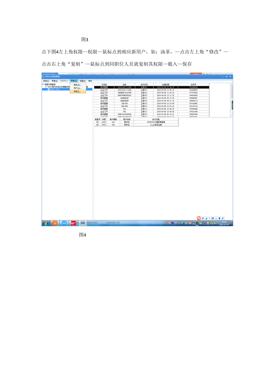 2023年用友U系统管理员操作手册.doc_第3页