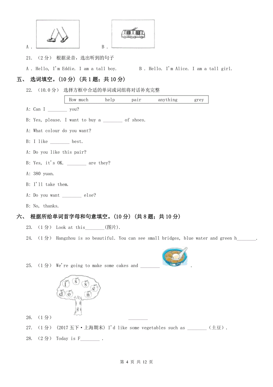 四平市六年级上学期英语第一次月考试卷（无听力音频）_第4页