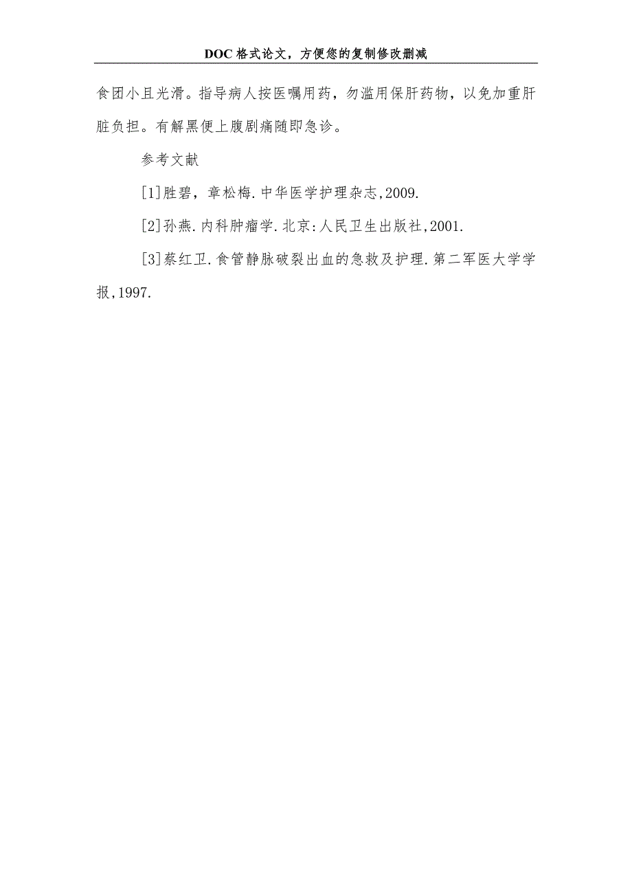 失代偿期肝硬化并上消化道出血的个案护理_第4页