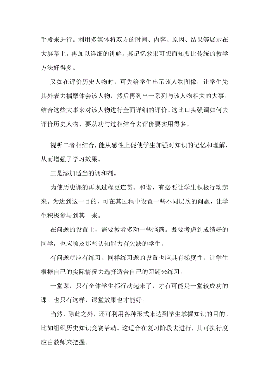 汗青教授教化中的再现[宝典].doc_第3页