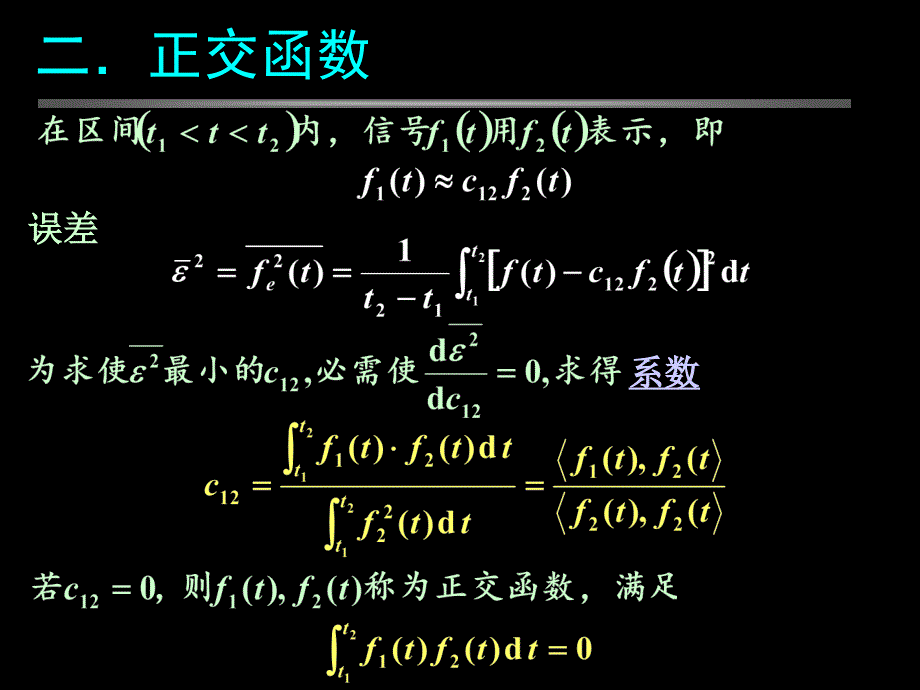 电网数字化保护傅里叶级数算法_第4页