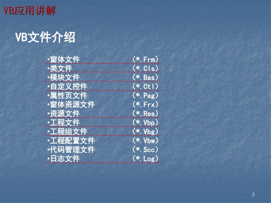 U8二次开发基础篇ppt课件_第3页