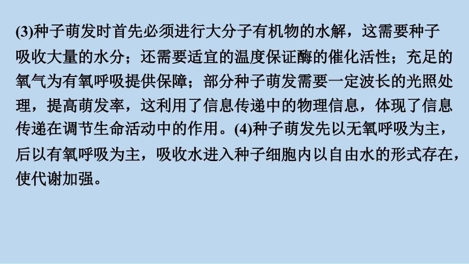 高三二轮小专题 种子成熟过程及萌发过程中相关物质的转化_第5页