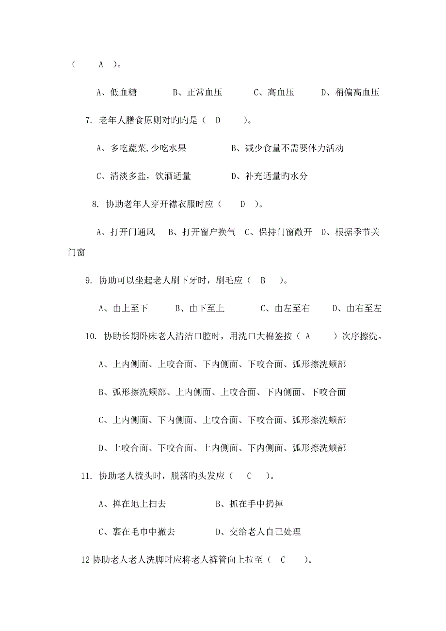 2023年护理员考试题带答案.doc_第2页