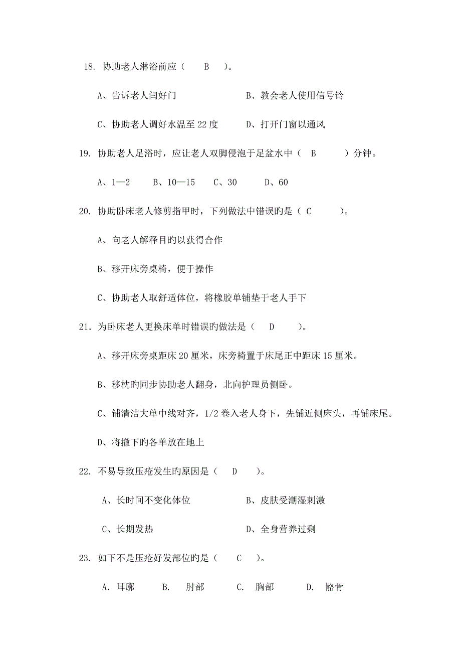 2023年护理员考试题带答案.doc_第4页