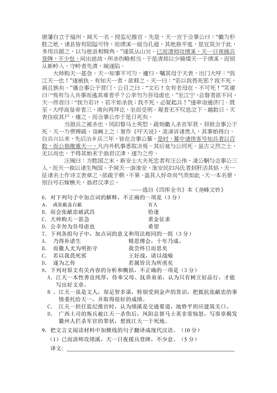 亳州市2011-2012第二学期高一期末语文试题_第3页