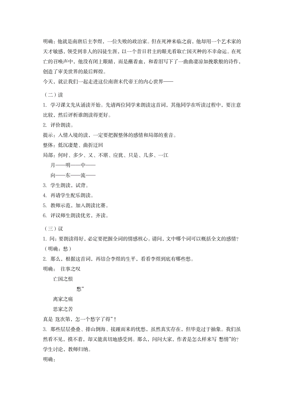 2023年虞美人精品教案,精品讲义_第2页