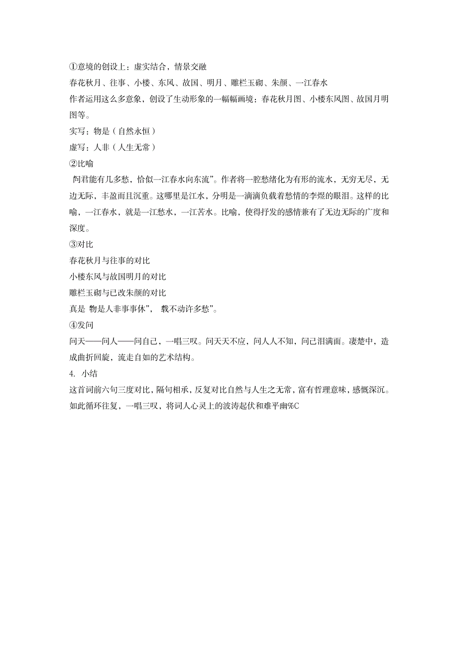 2023年虞美人精品教案,精品讲义_第3页