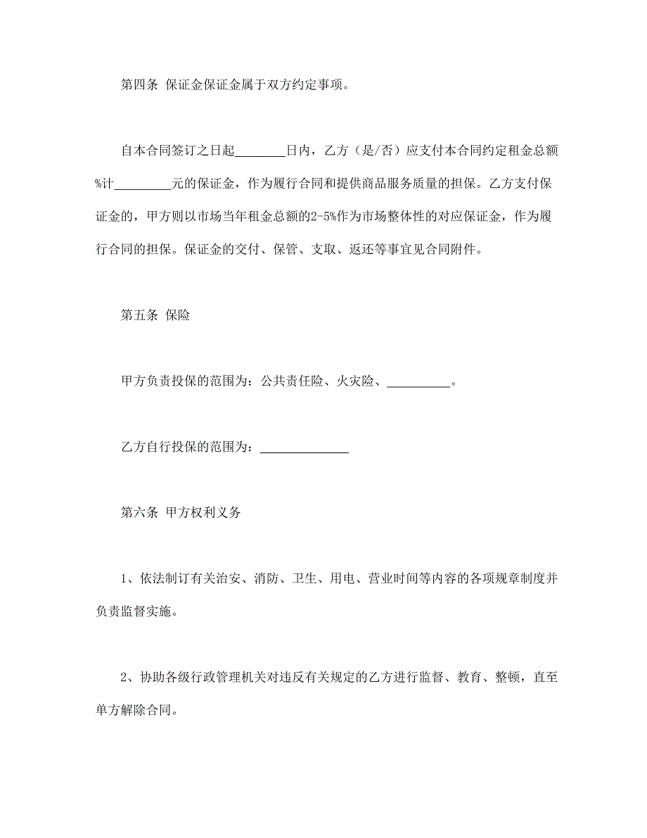 公司企业合同 市场场地租赁合同_第2页