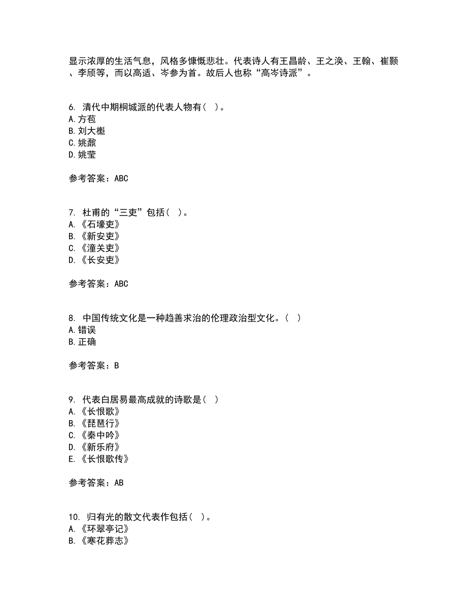 四川大学21秋《中国古代文学上1542》平时作业2-001答案参考57_第2页