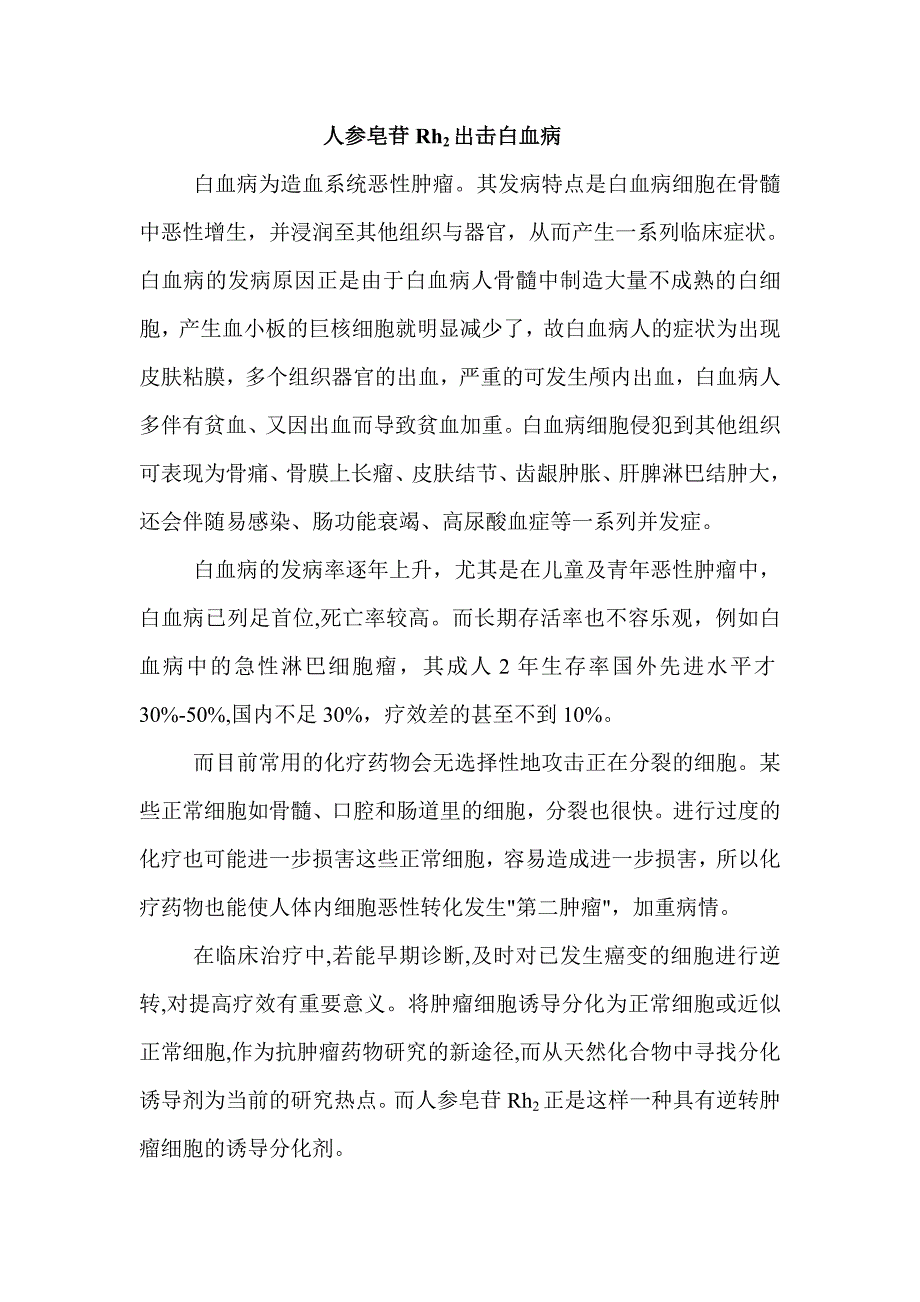 白血病的治疗51558_第1页