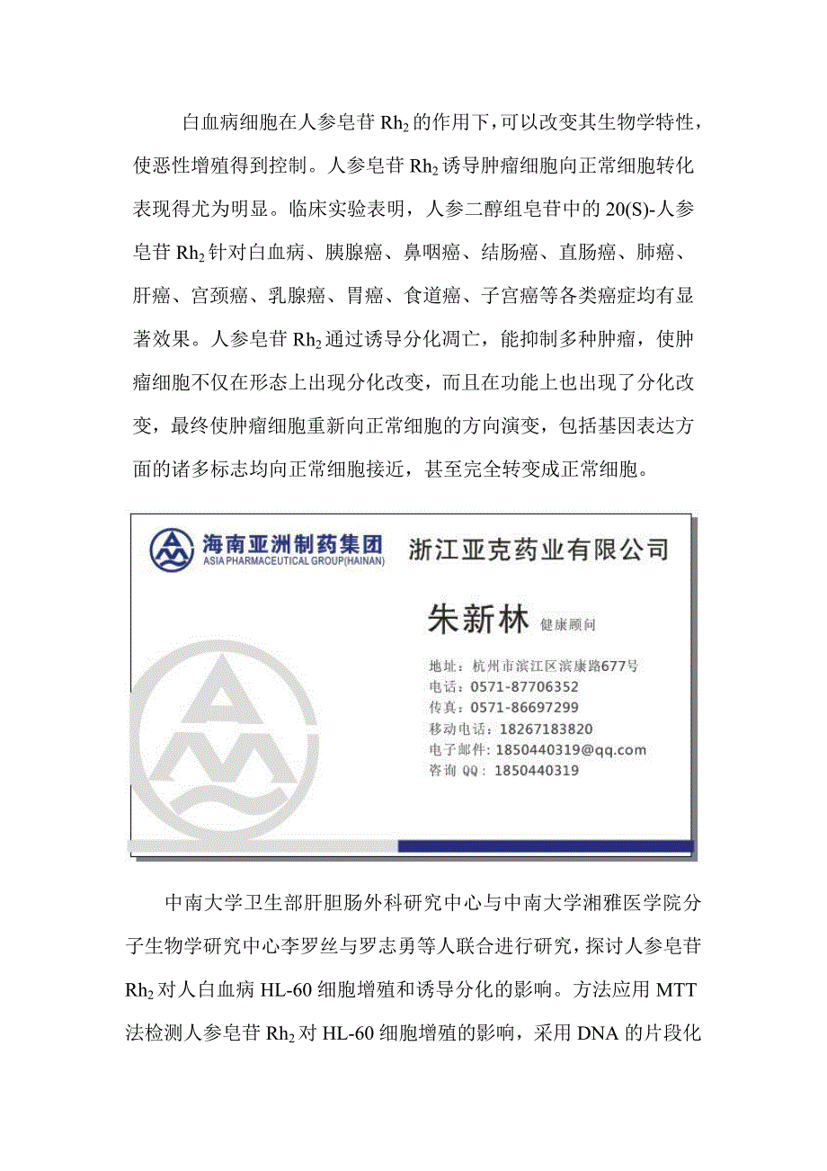 白血病的治疗51558_第2页