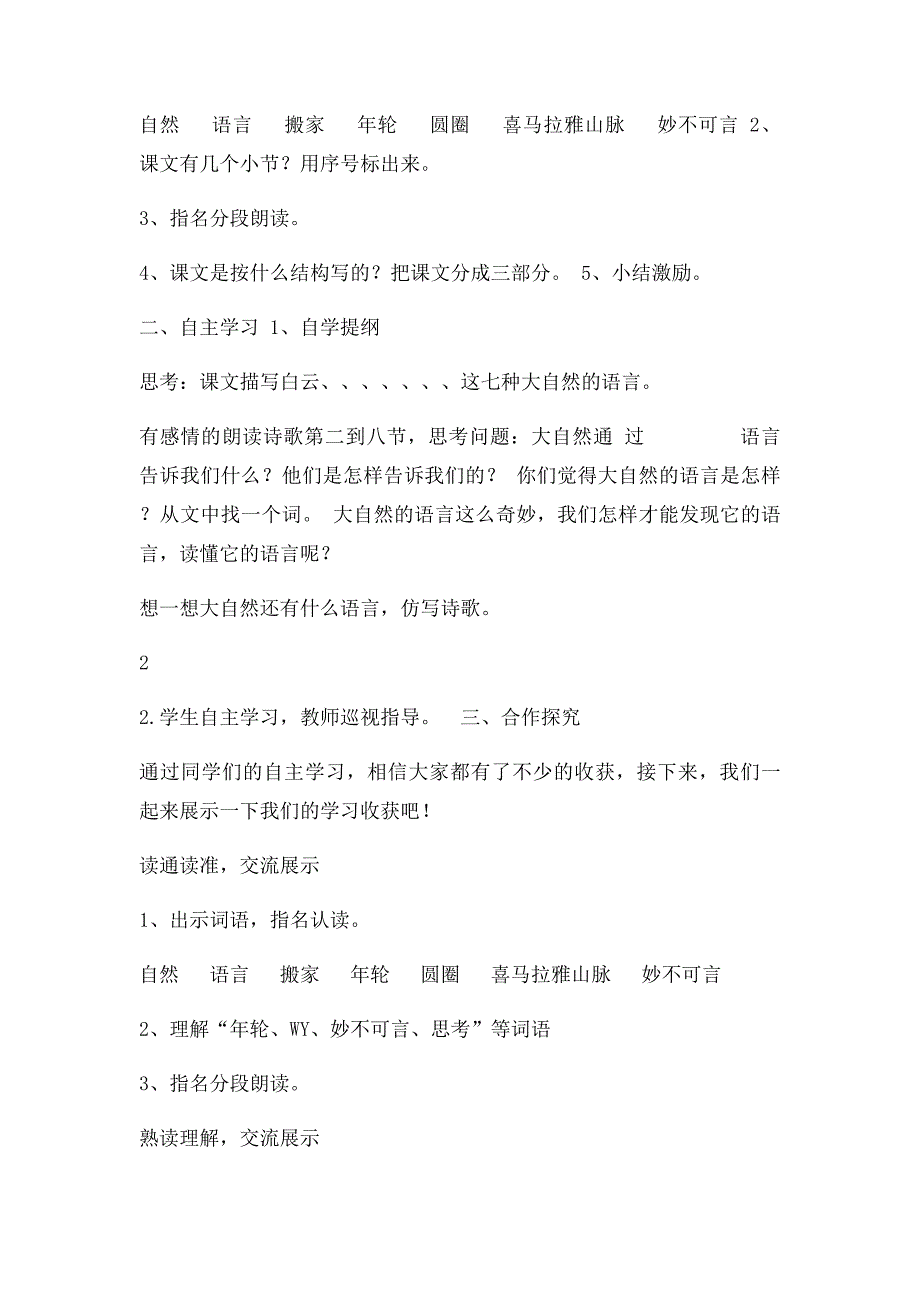 北师大语文三年级下册第九单元教案,_第2页