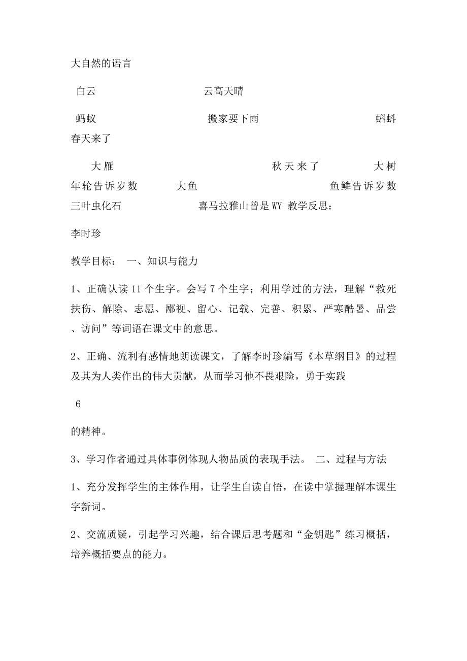 北师大语文三年级下册第九单元教案,_第5页