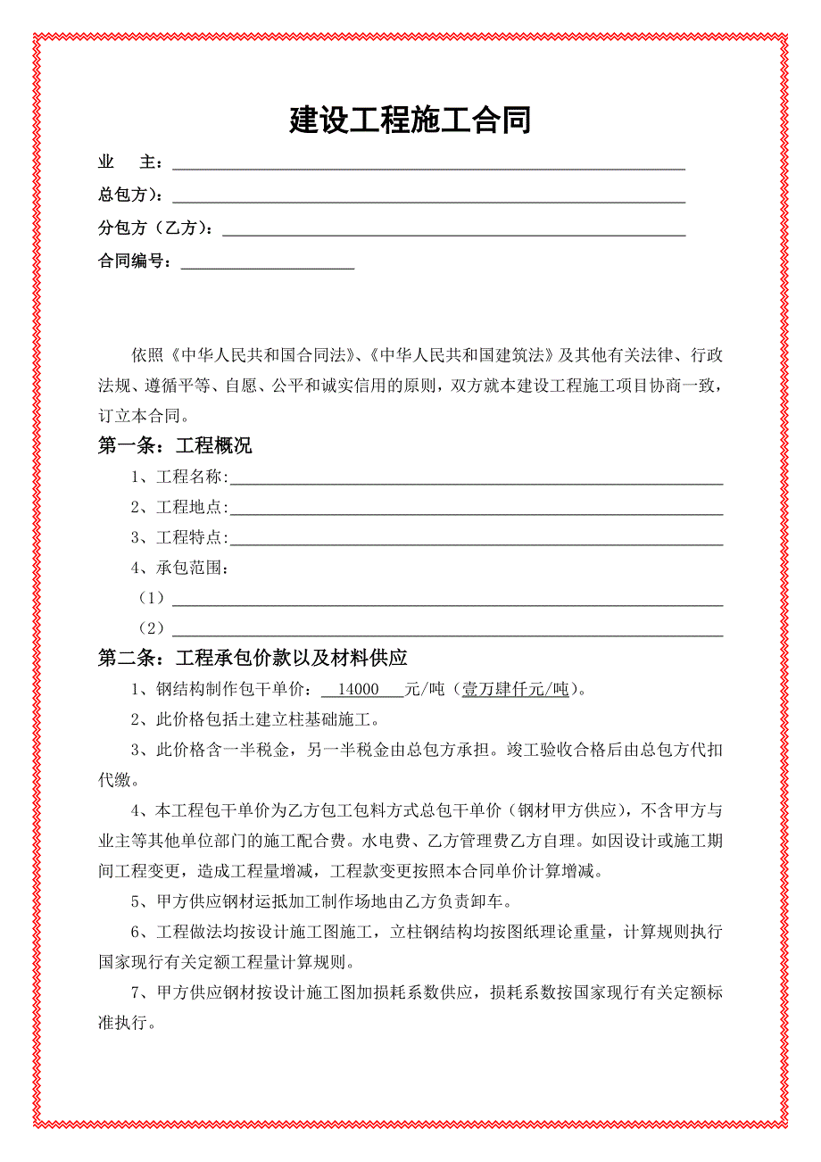 建设工程施工合同钢结构广告牌_第2页