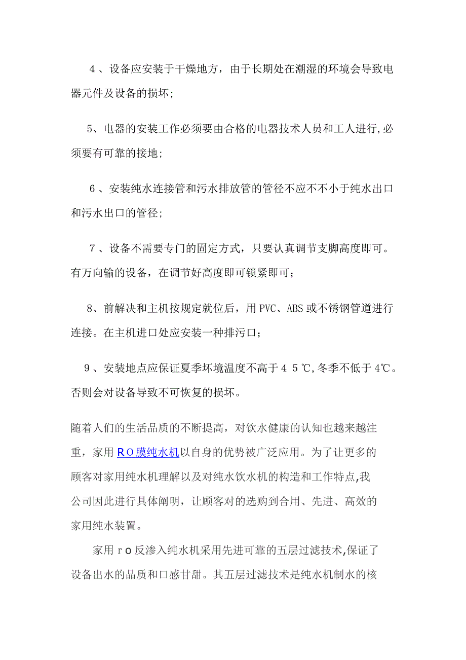 RO膜纯水设备工作原理及安装维护_第3页