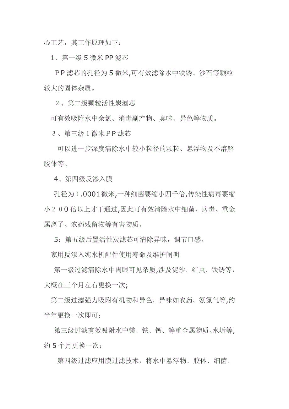 RO膜纯水设备工作原理及安装维护_第4页