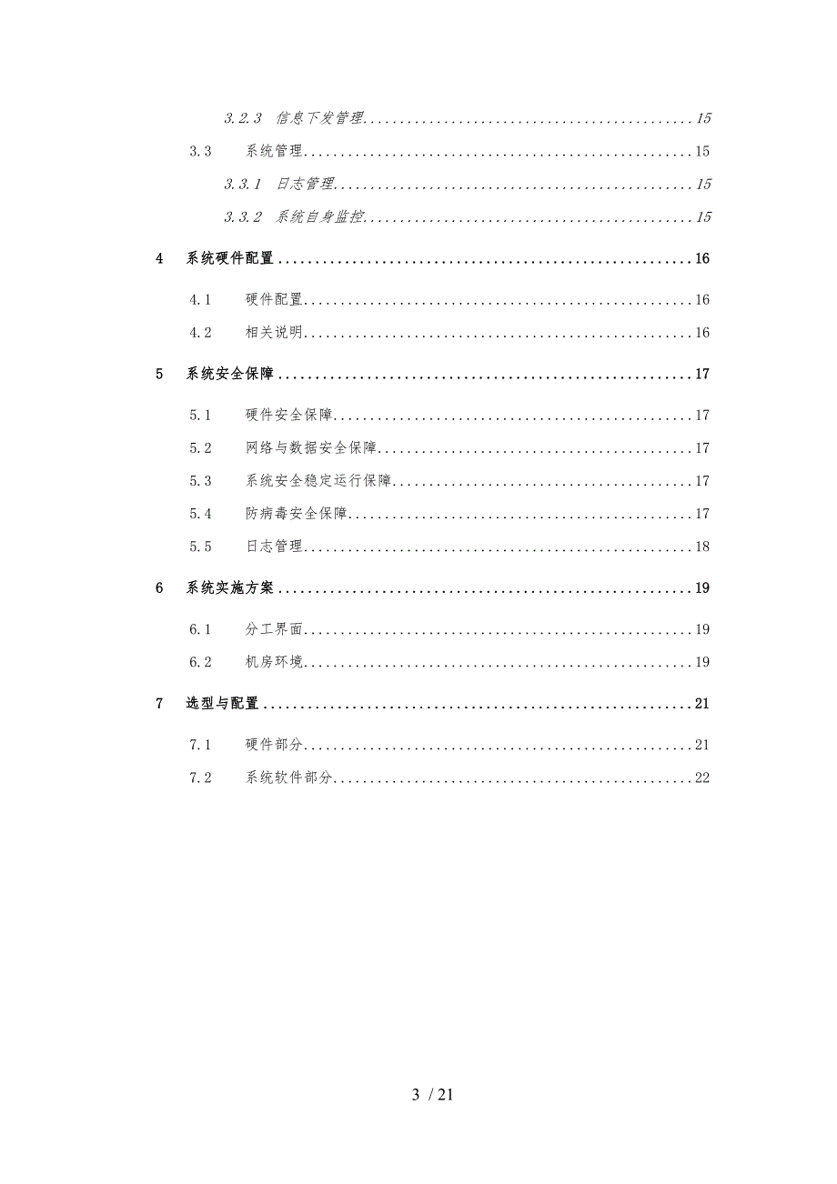 某工厂信息平台技术建议书_第3页