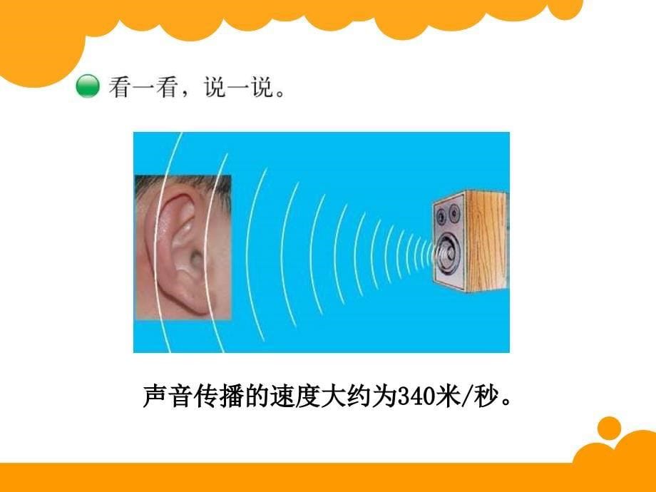 路程速度时间.ppt精品教育_第5页