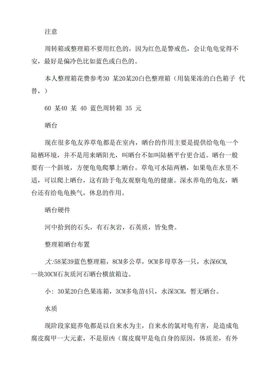 宠物龟饲养心得总结范文乌龟的饲养_第2页