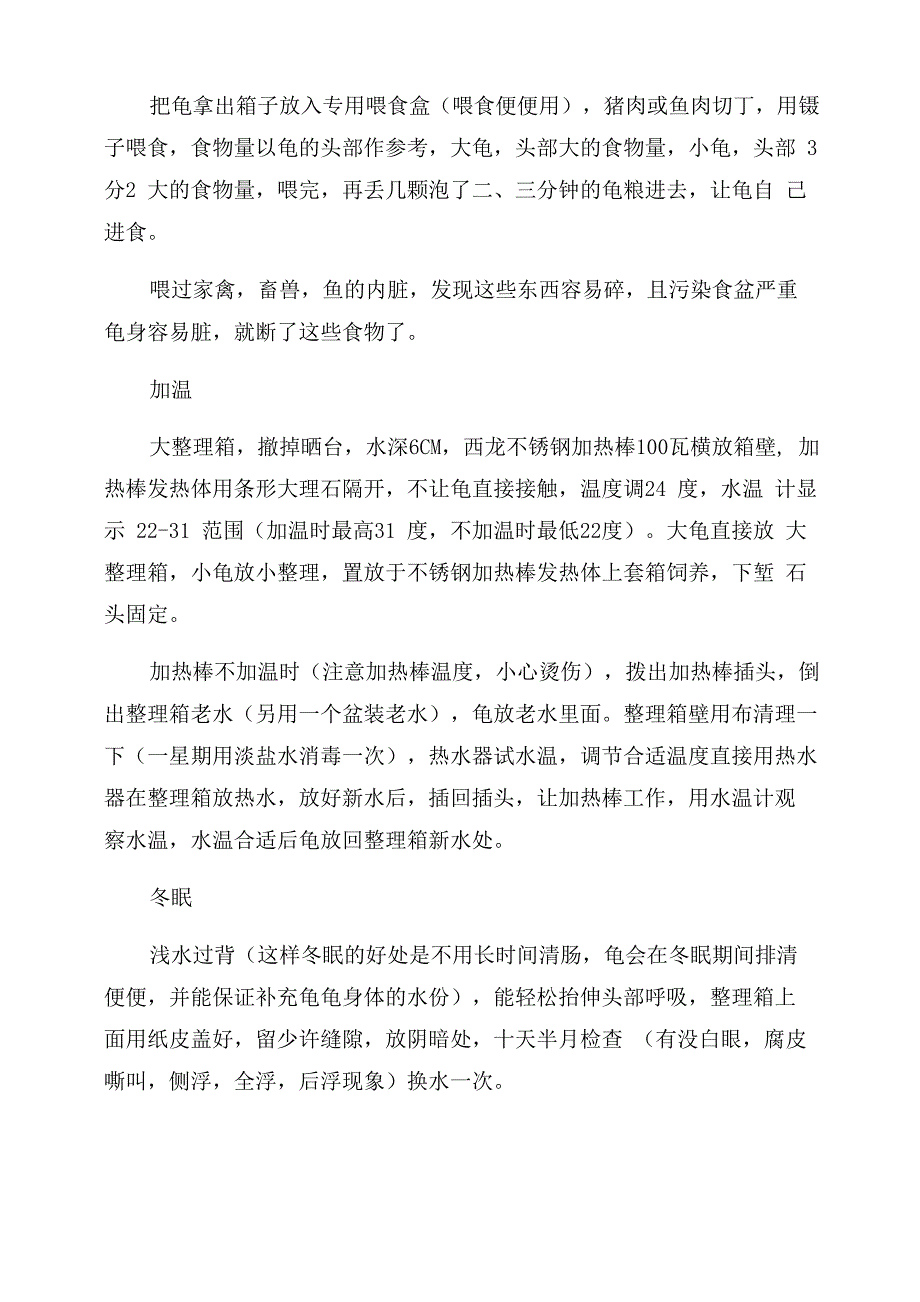 宠物龟饲养心得总结范文乌龟的饲养_第4页