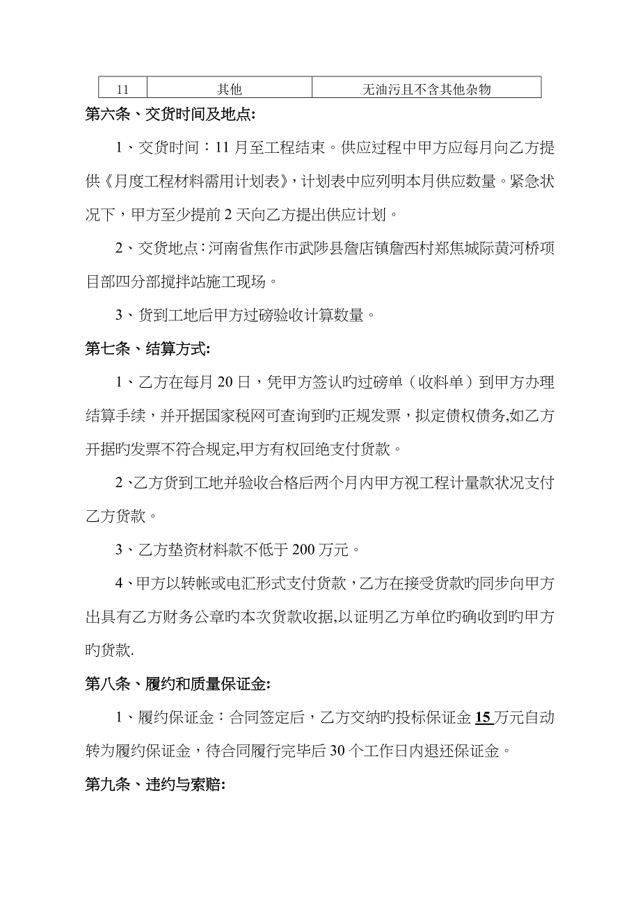 河砂买卖合同保平_第4页