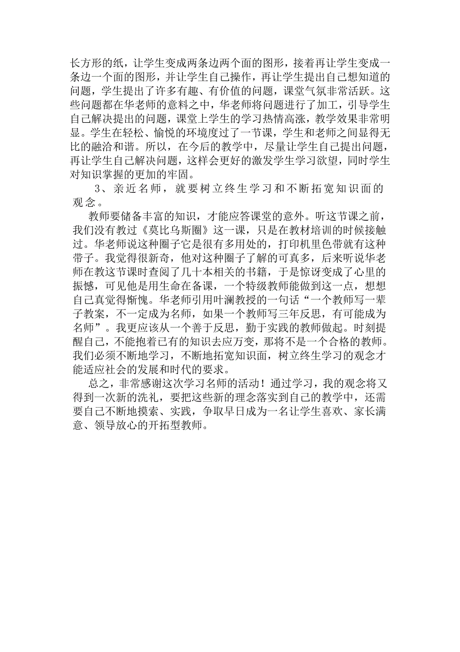 名师的课堂魅力.doc_第4页
