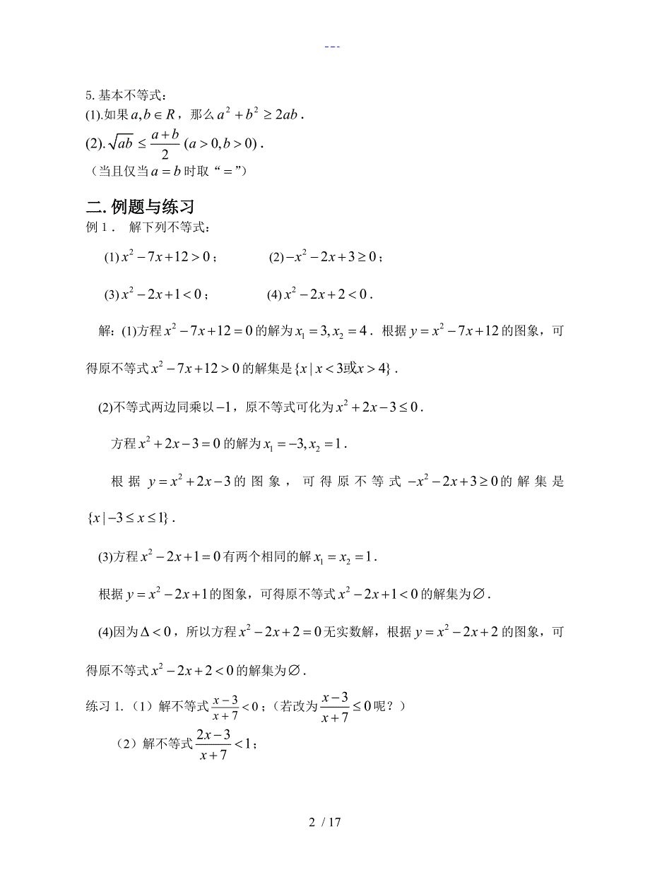 高一数学必修5不等式_第2页