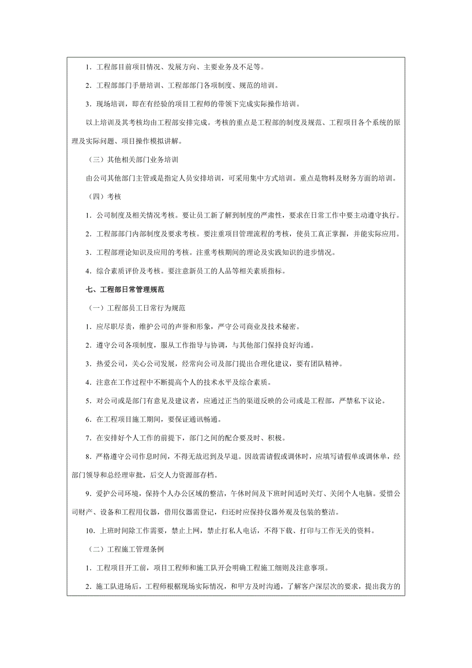 建筑公司员工手册范本_第4页